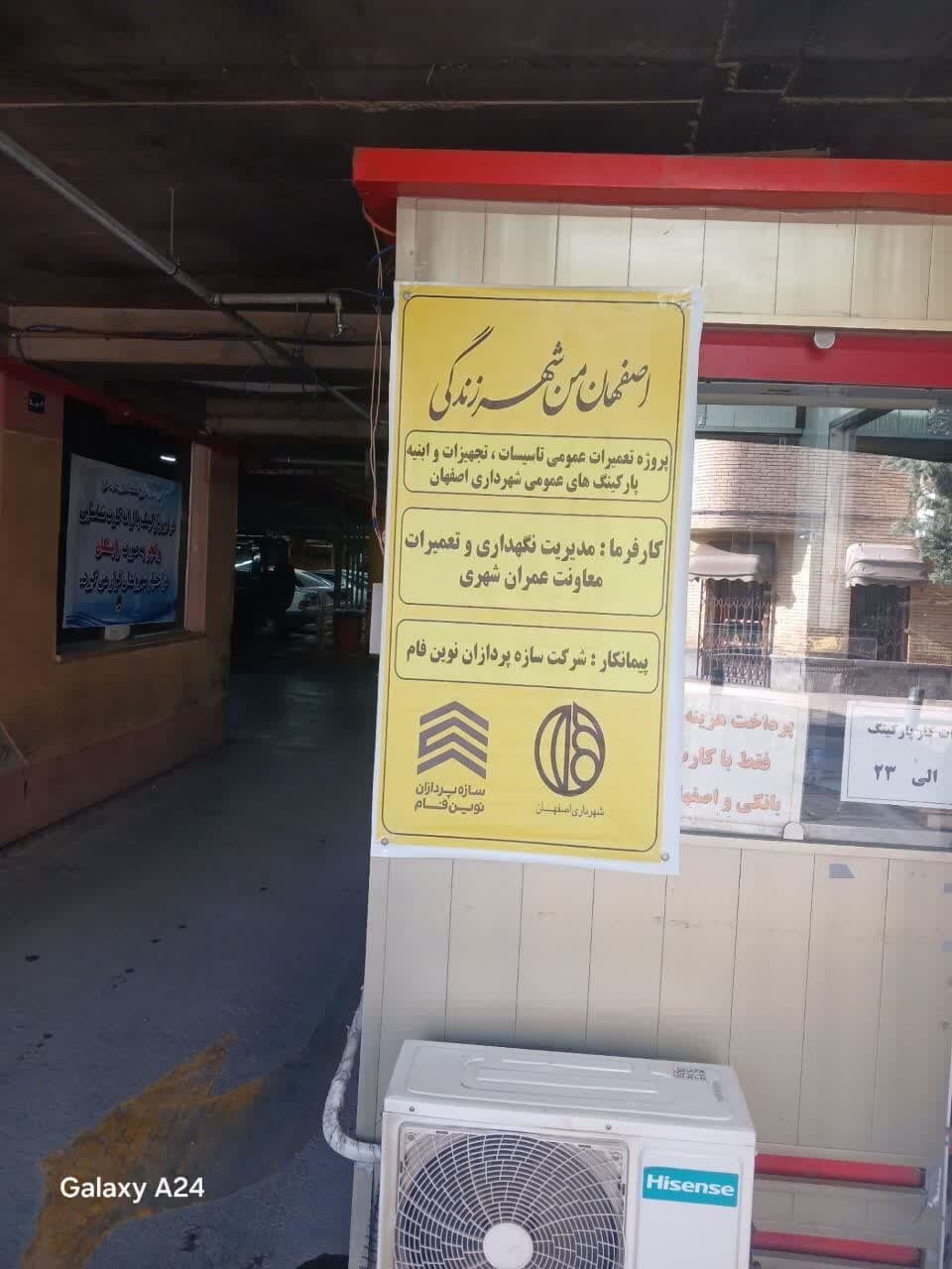 تکمیل تعمیرات اساسی پارکینگ جلفا با هزینهای بیش از ۳ میلیارد ریال