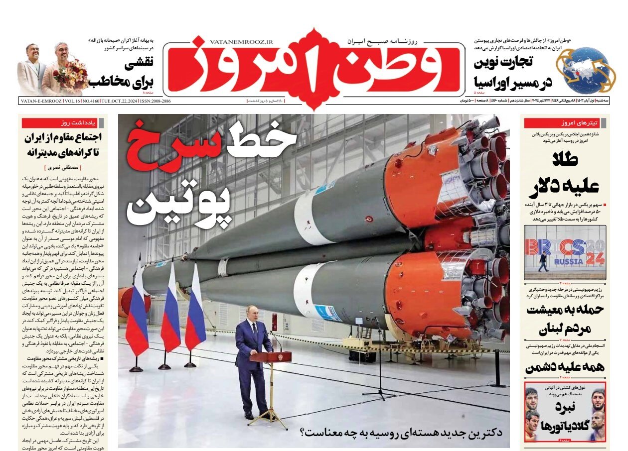 حضور رسمی ایران در بریکس فرصتی برای عبور از تحریمها