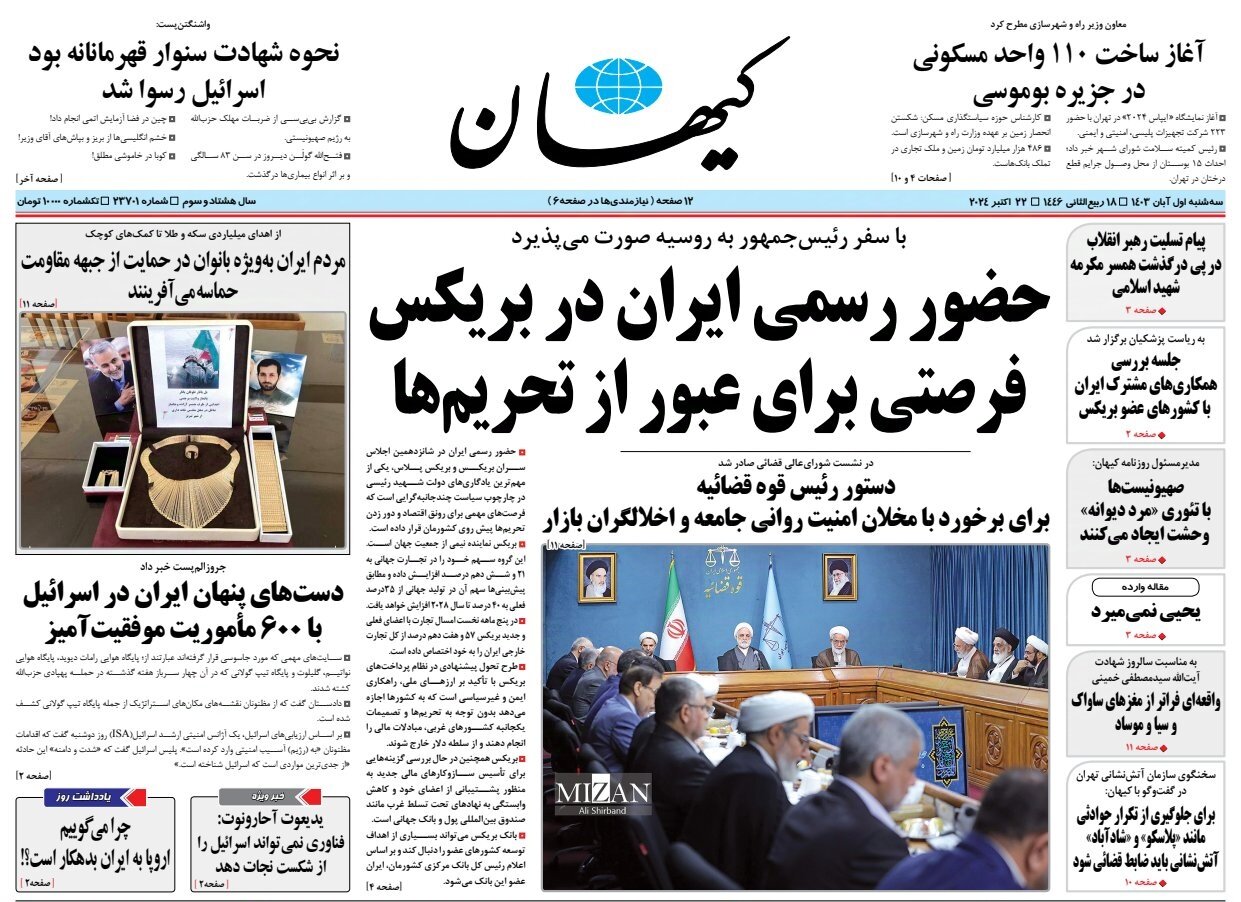 حضور رسمی ایران در بریکس فرصتی برای عبور از تحریمها