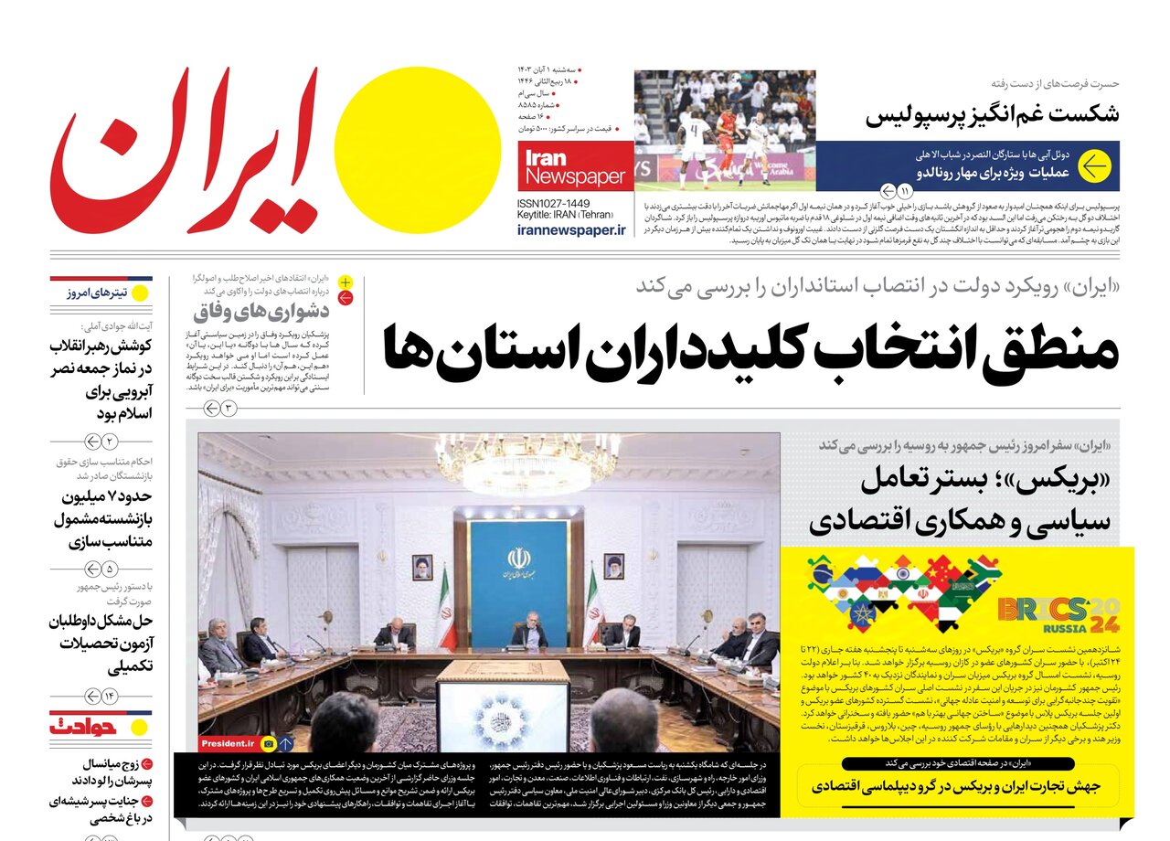 حضور رسمی ایران در بریکس فرصتی برای عبور از تحریمها