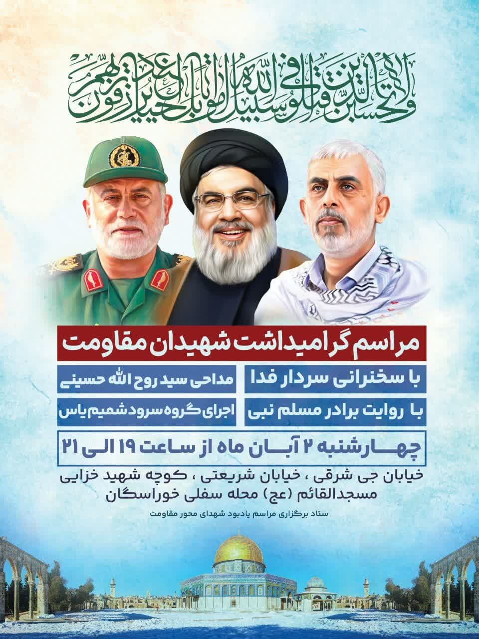 مراسم یادبود شهدای مقاومت در منطقه ۱۵ اصفهان برگزار میشود