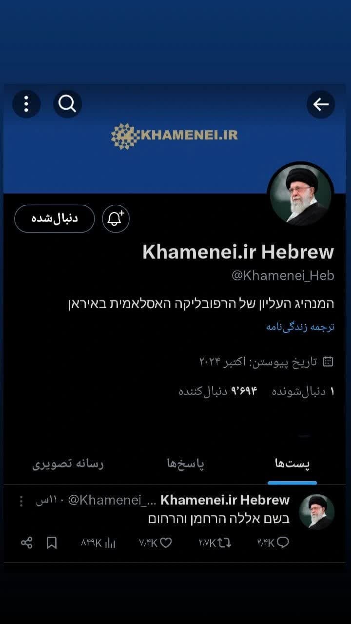 آغاز به کار حساب عبری KHAMENEI.IR در شبکه اجتماعی «ایکس»
