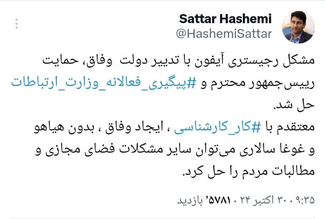 ریجستر آیفون آزاد شد + جزئیات