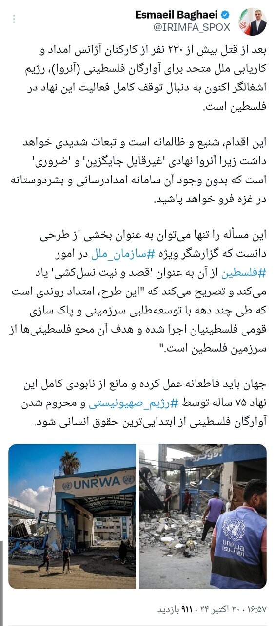 آنروا نهادی غیرقابل جایگزین و ضروری است/ جهان مانع نابودی این نهاد توسط رژیم صهیونیستی شود