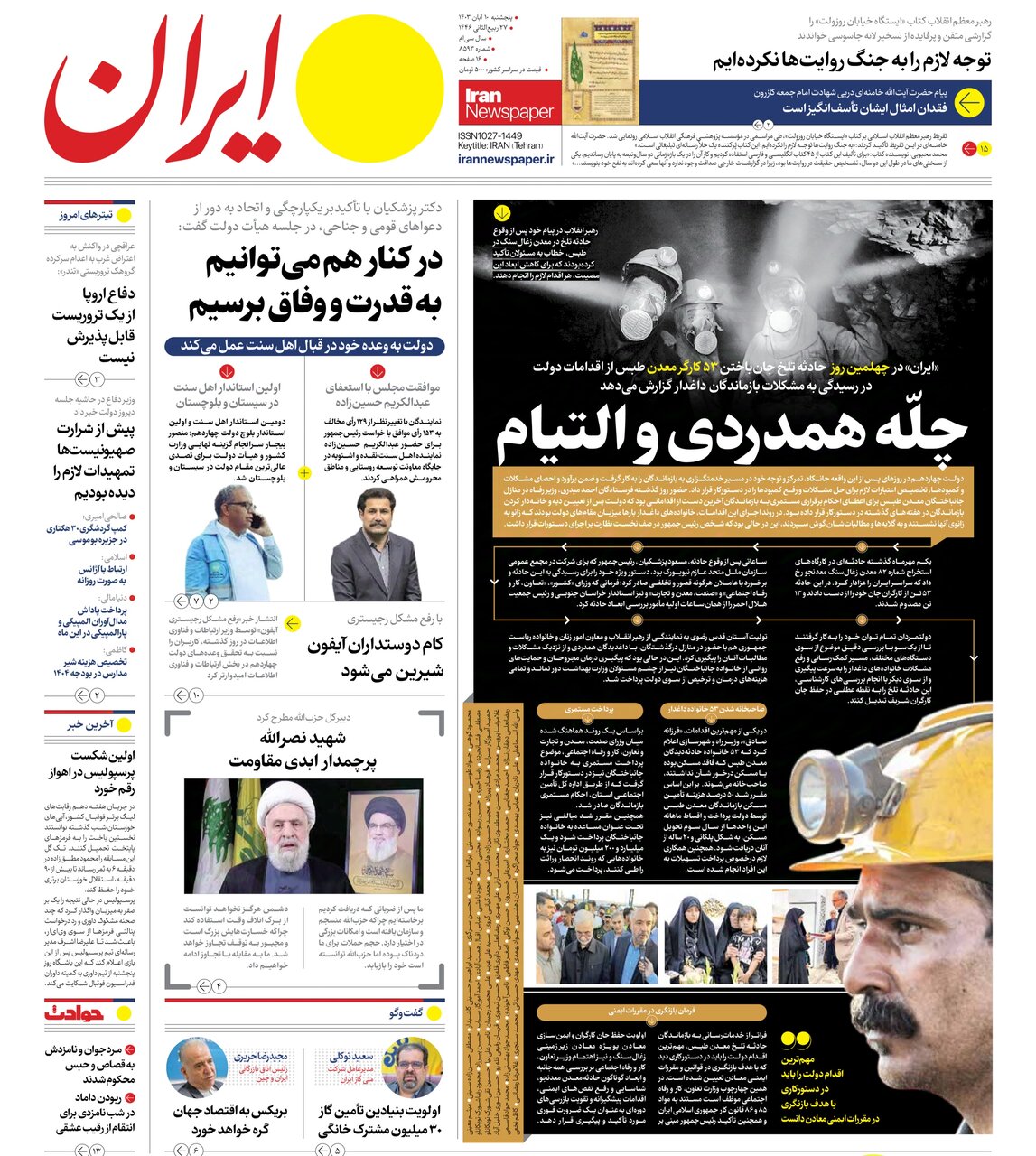 پیروزی از آن حزبالله است