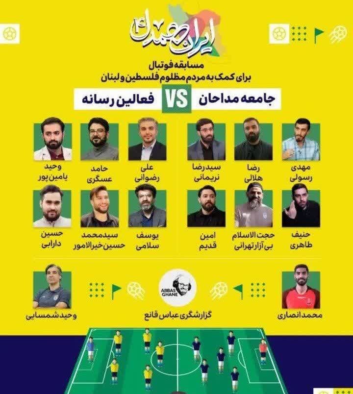 از کمک میلیاردی زنان اصفهانی برای حمایت از مردم غزه و لبنان تا مدالآوری تکواندوکاران کشور