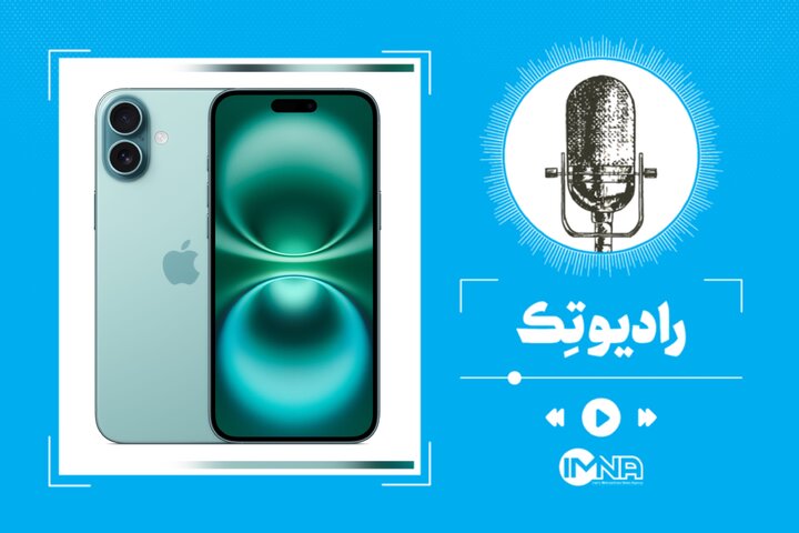 قیمت آیفون ۱۶ مشخص شد؛ لیست قیمت نهایی سری آیفون ۱۶ امروز قیمت آیفون ۱۶ مشخص شد؛ لیست قیمت نهایی سری آیفون ۱۶ امروز