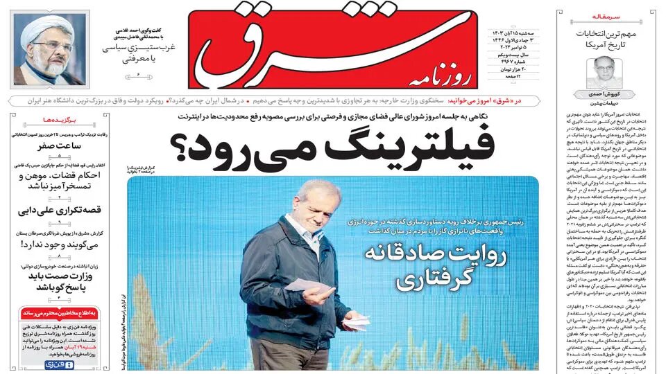 فیلترینگ میرود؟