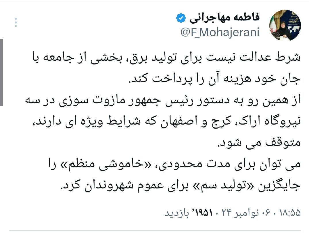 مازوتسوزی در سه نیروگاه اراک، کرج و اصفهان متوقف میشود