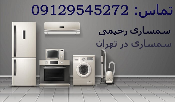 راهنمای خرید و فروش لوازم منزل دست دوم در بهترین سمساری ها راهنمای خرید و فروش لوازم منزل دست دوم در بهترین سمساری ها