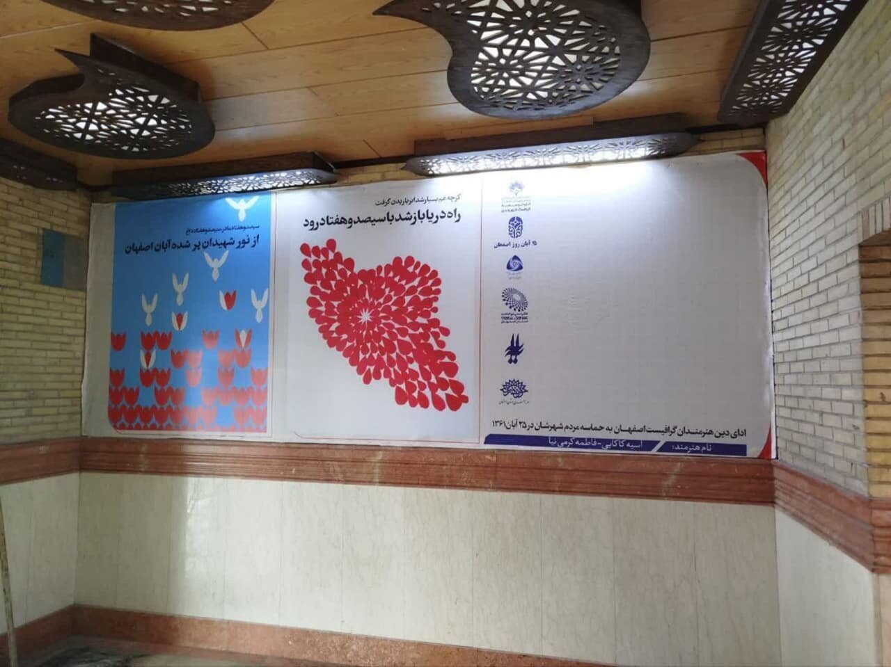 آثار منتخب هنرمندان با موضوع ۲۵ آبان در پایانههای اصفهان به نمایش گذاشته شد