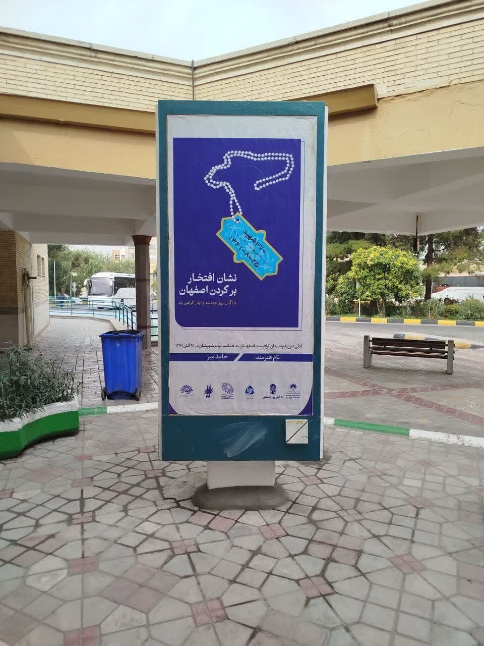 آثار منتخب هنرمندان با موضوع ۲۵ آبان در پایانههای اصفهان به نمایش گذاشته شد