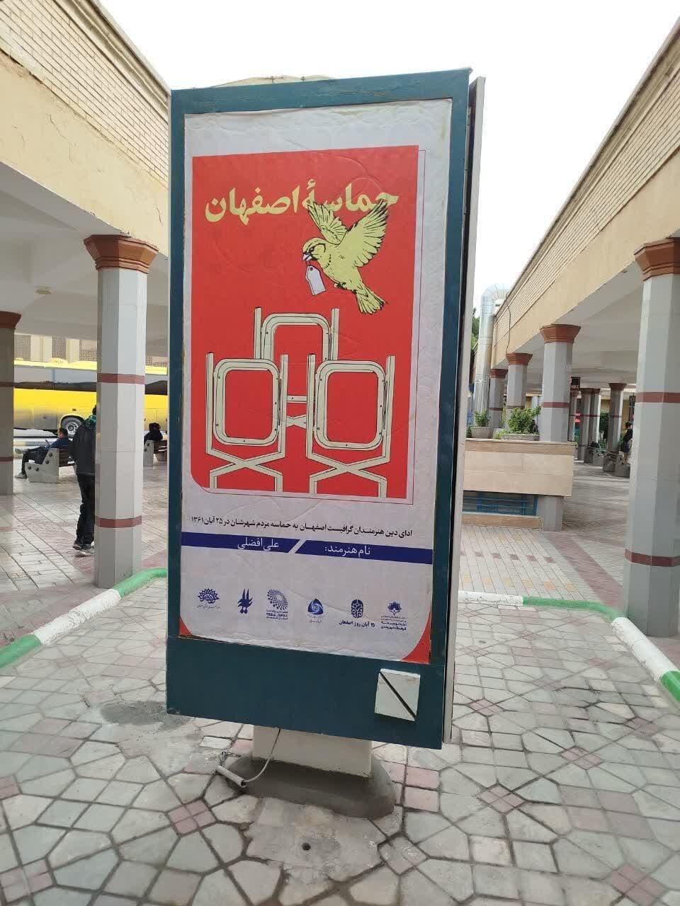 آثار منتخب هنرمندان با موضوع ۲۵ آبان در پایانههای اصفهان به نمایش گذاشته شد