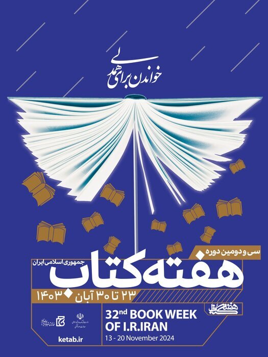 پوستر سیودومین دوره هفته کتاب منتشر شد