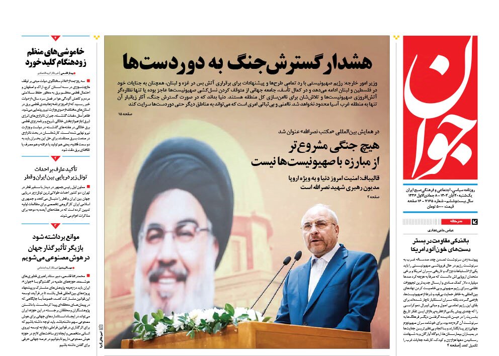 هشدار گسترش جنگ به دوردستها