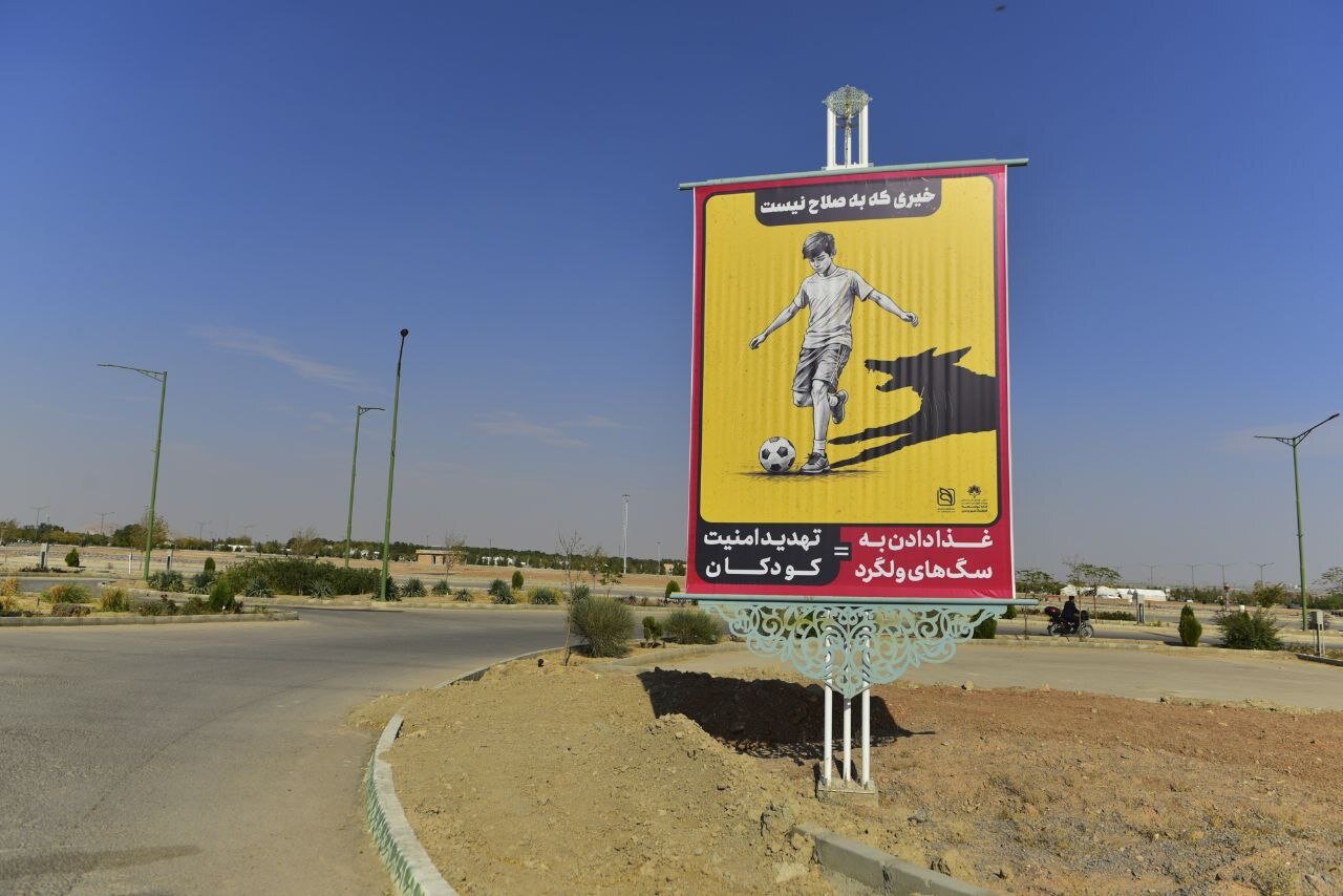 فرهنگسازی غذا ندادن به سگهای ولگرد با نصب ۵ طرح در باغ رضوان