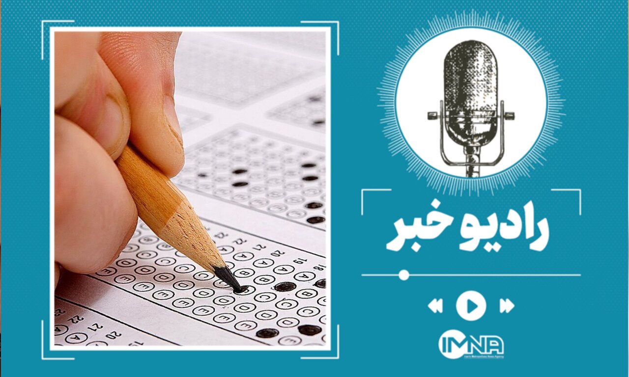 اعلام نتایج سازمان سنجش آزمون استعدادهای درخشان + لینک سامانه