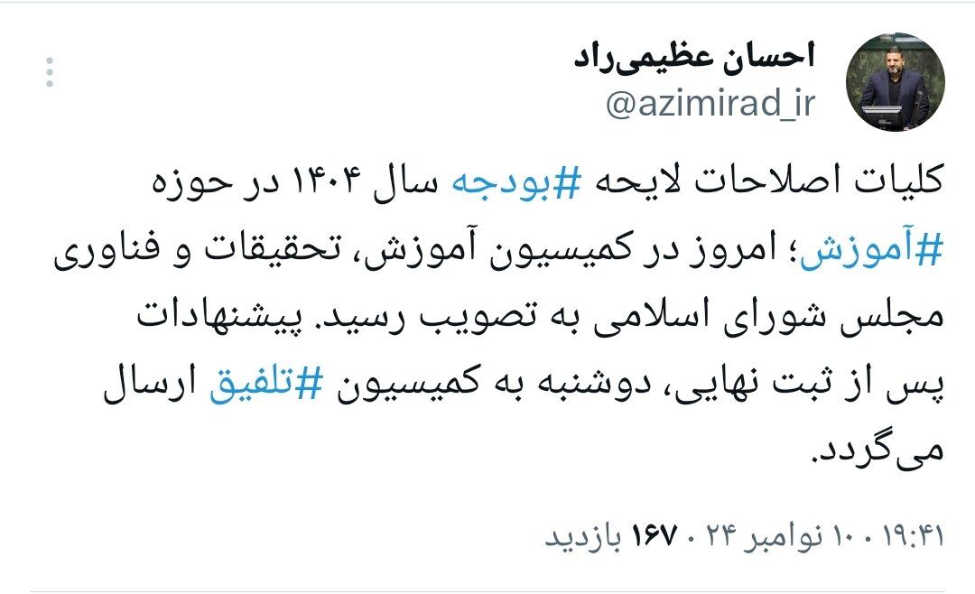 کلیات اصلاحات لایحه بودجه سال ۱۴۰۴ در حوزه آموزش در کمیسیون مربوطه به تصویب رسید