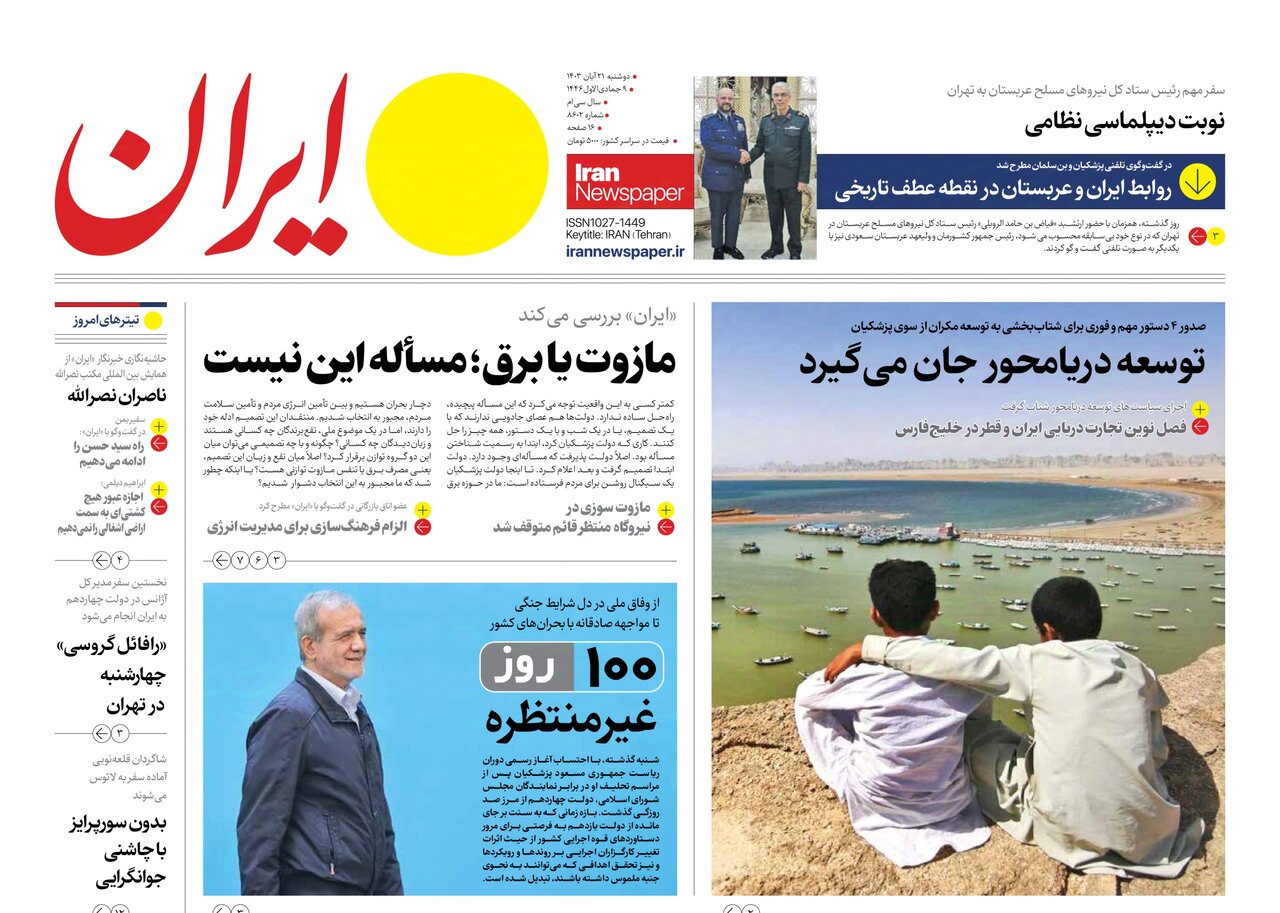 مازوت یا برق؛ مسأله این نیست