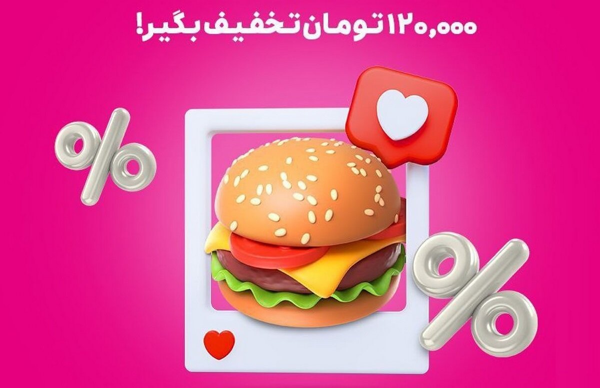 ارزان ترین سفارش آنلاین غذا با کد تخفیف اسنپ فود