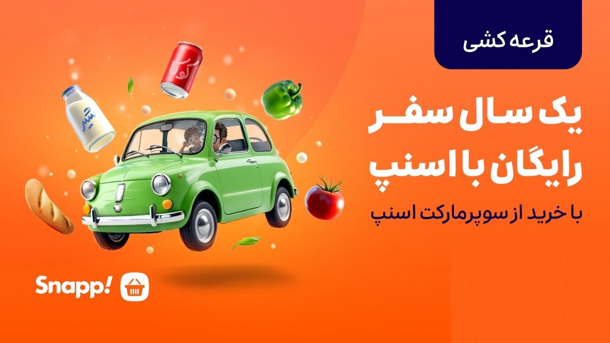 ارزان ترین سفارش آنلاین غذا با کد تخفیف اسنپ فود