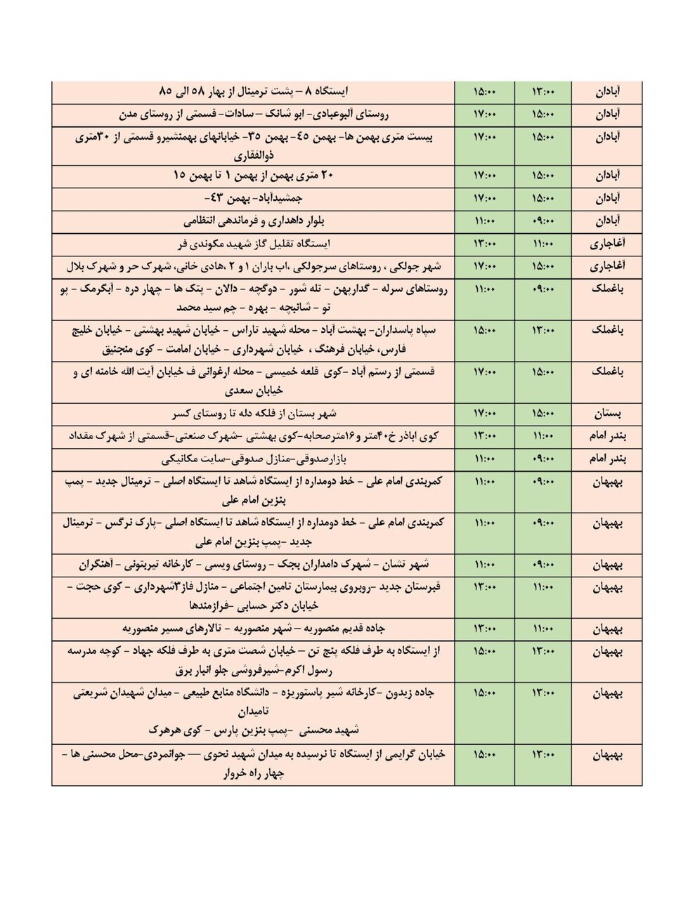 برنامه قطعی برق خوزستان سه‌ شنبه ۲۲ آبان ۱۴۰۳ + ساعات قطع و لیست مناطق