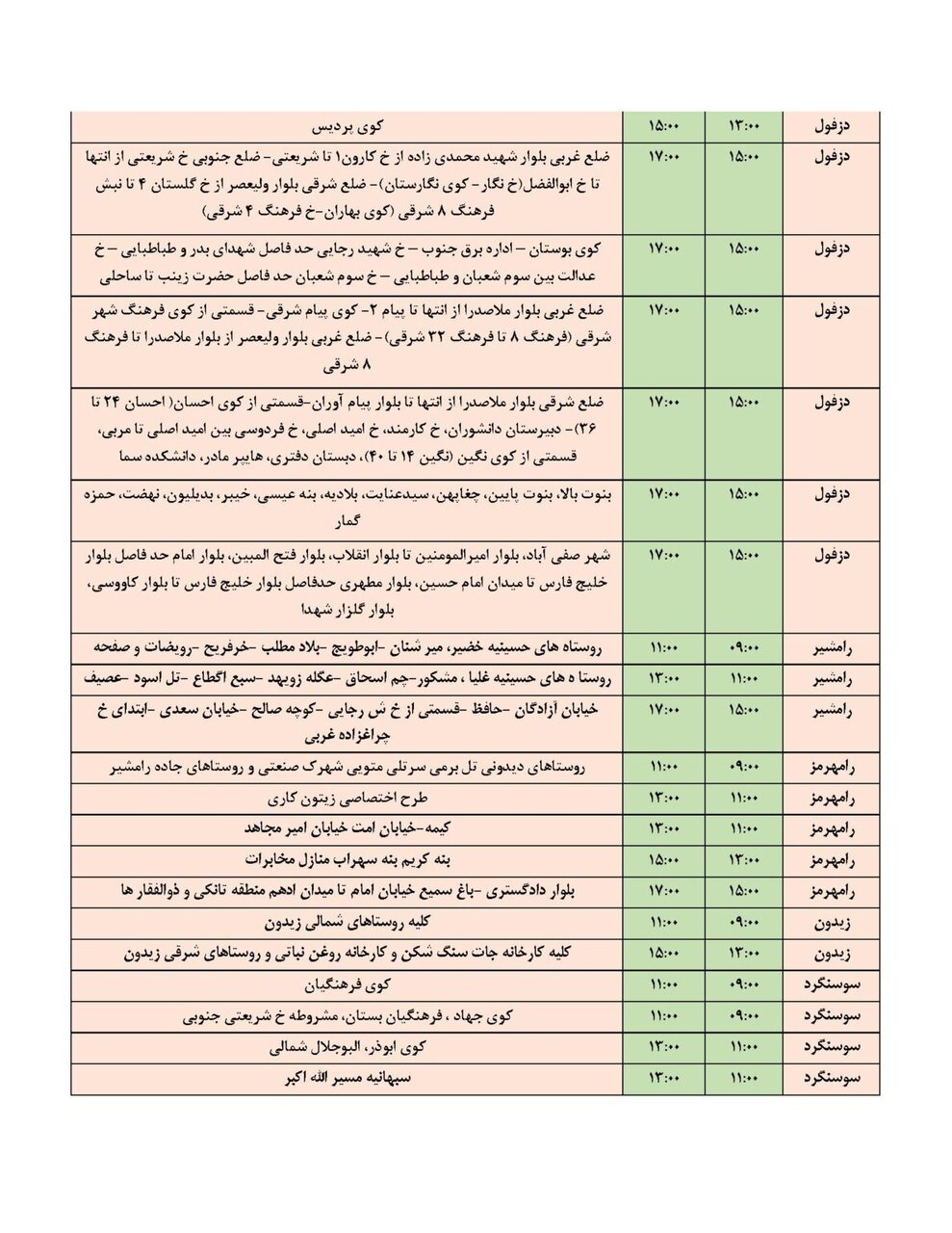 برنامه قطعی برق خوزستان سه‌ شنبه ۲۲ آبان ۱۴۰۳ + ساعات قطع و لیست مناطق