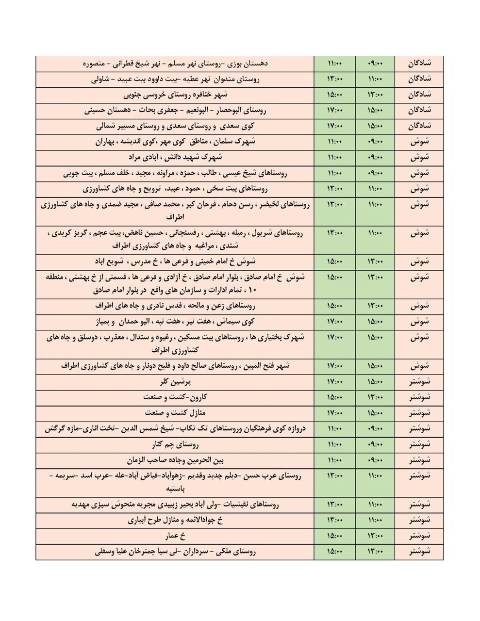 برنامه قطعی برق خوزستان سه‌ شنبه ۲۲ آبان ۱۴۰۳ + ساعات قطع و لیست مناطق