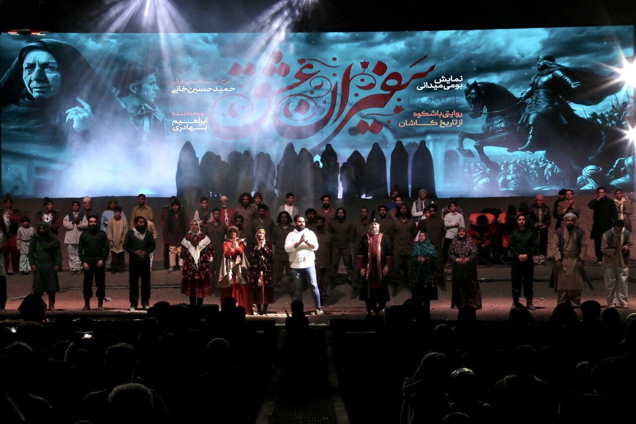 «سَفیران عشق» سبک جدیدی از نمایش میدانی است/ تمرکز بر قصههای بومی هر شهر