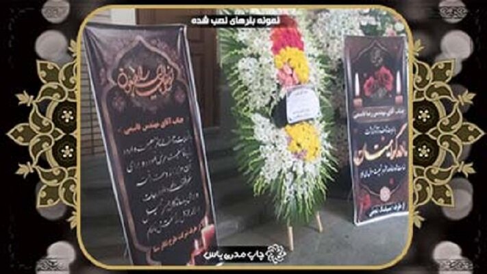 معرفی مراکز چاپ بنر تسلیت در تهران معرفی مراکز چاپ بنر تسلیت در تهران