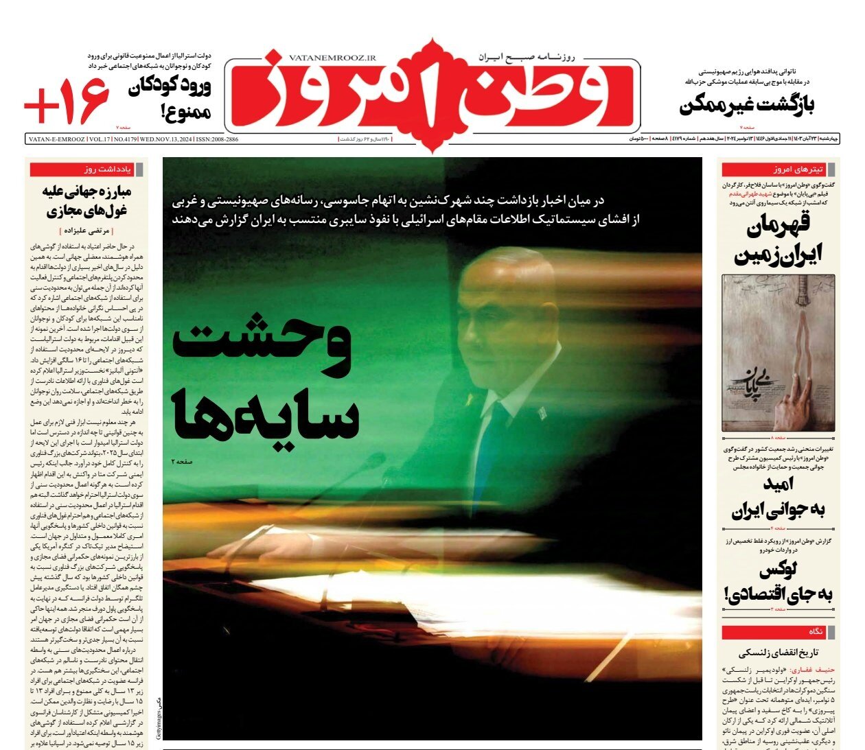 وحشت سایهها