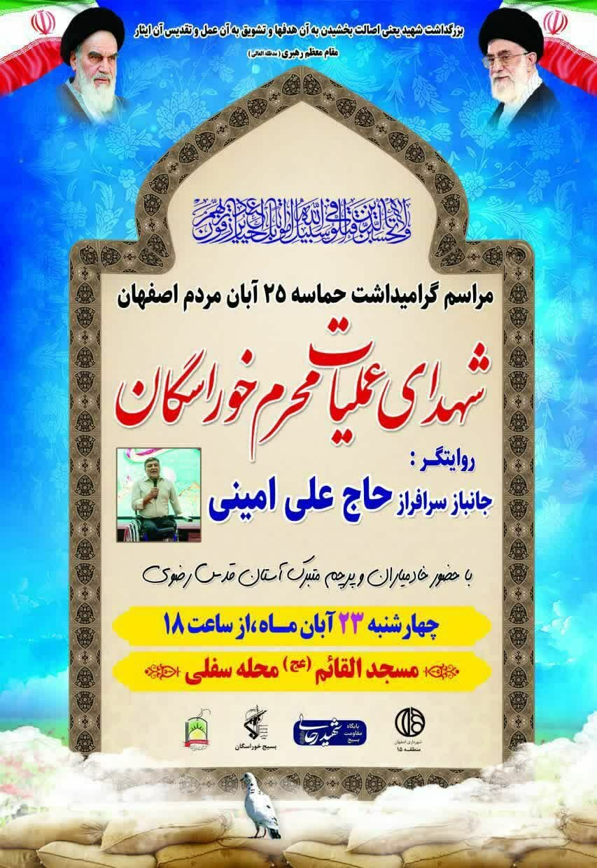 اجرای برنامه «سروها ایستادهاند» در منطقه ۱۵ اصفهان