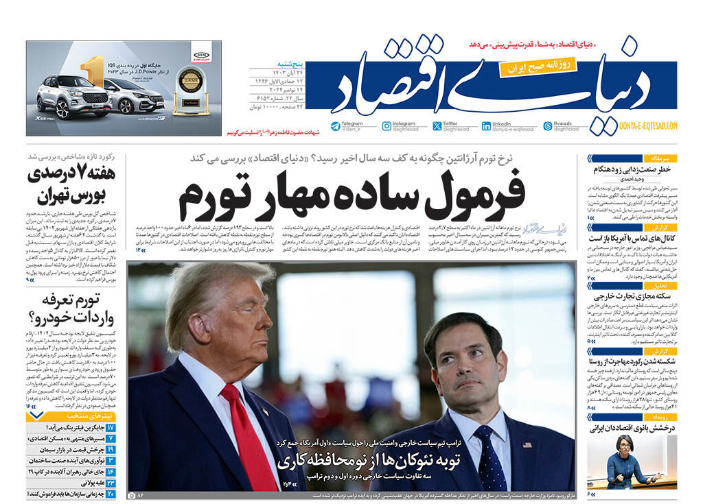 گرگهای والاستریت در کاخ سفید