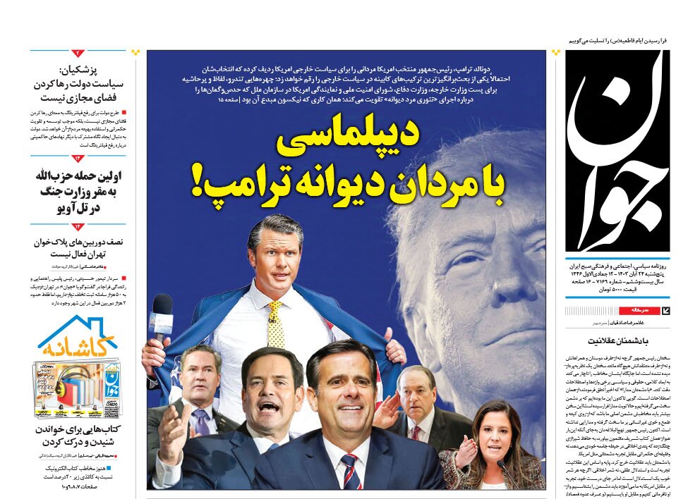 گرگهای والاستریت در کاخ سفید