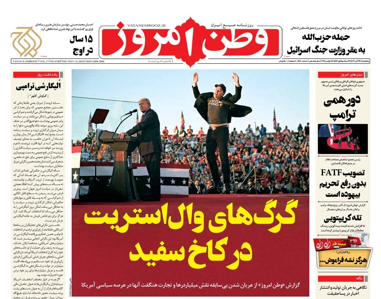 گرگهای والاستریت در کاخ سفید