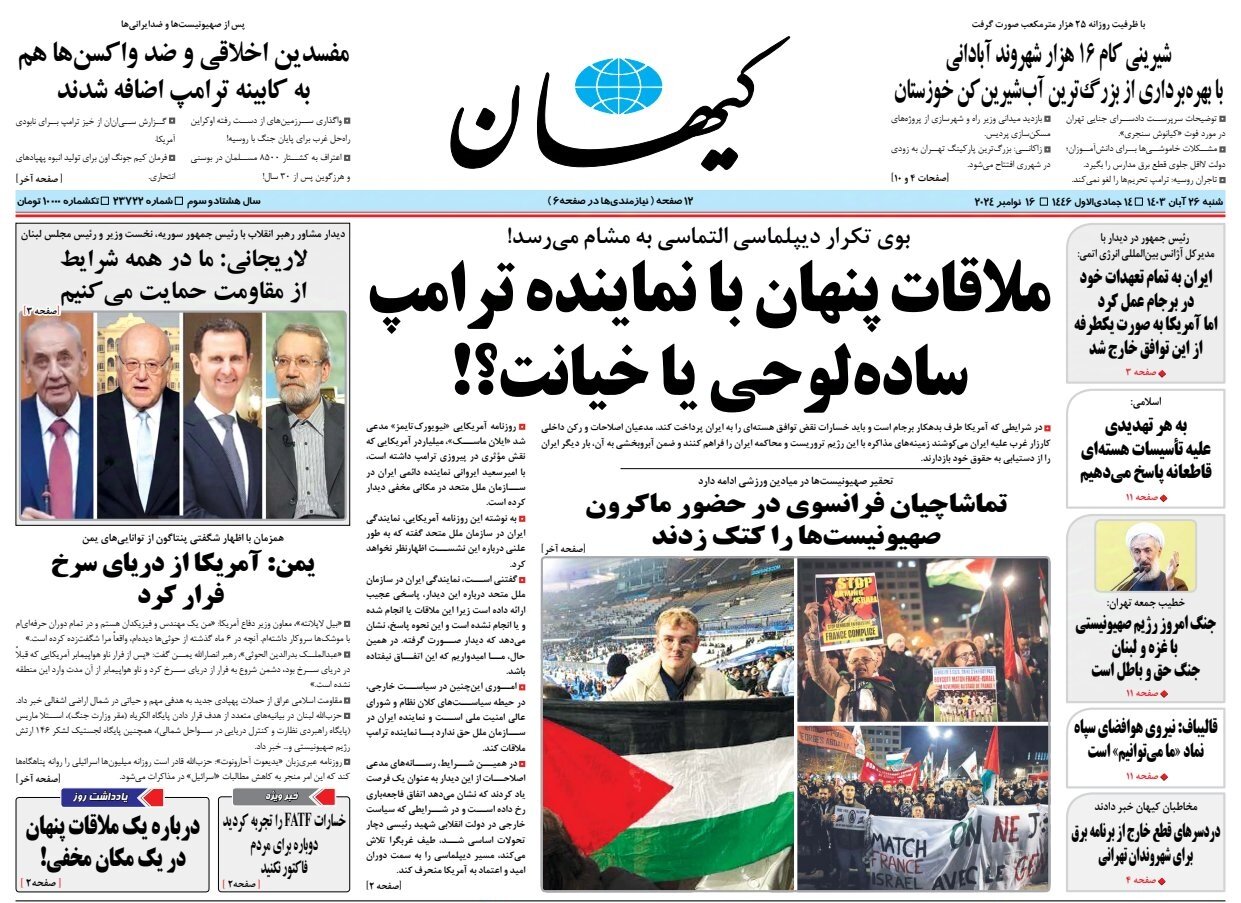 ملاقات پنهان با نماینده ترامپ / سادهلوحی یا خیانت؟!