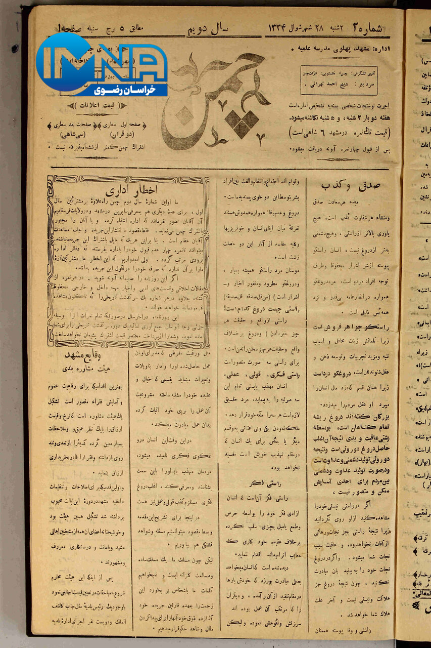 مشهد، شهر خردهفرهنگها + عکس