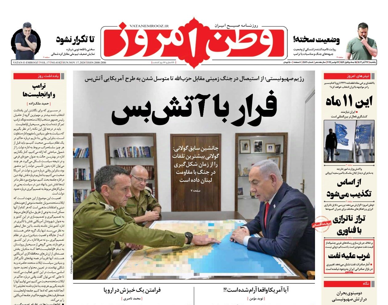 فرار با آتشبس