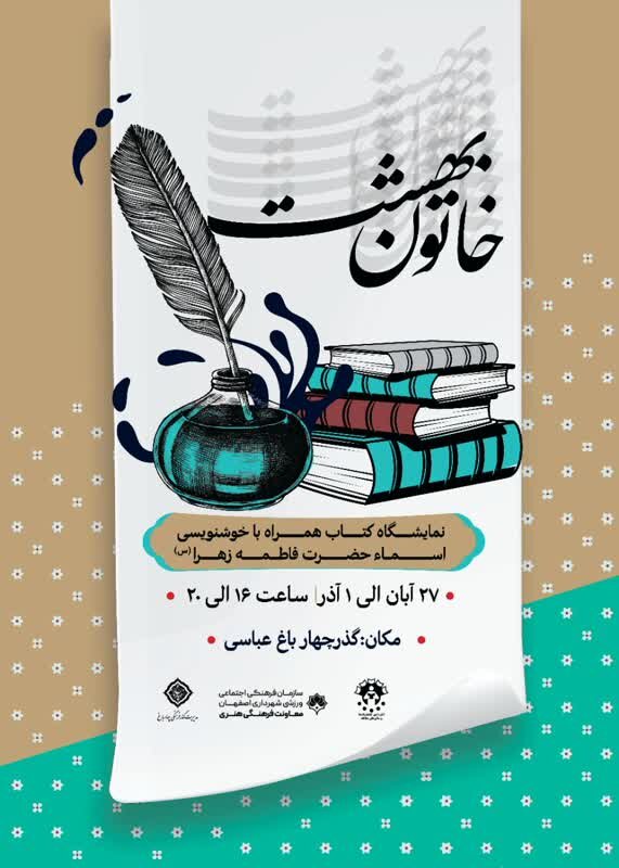 برگزاری ویژهبرنامه «سیمرغ دانایی» در اصفهان