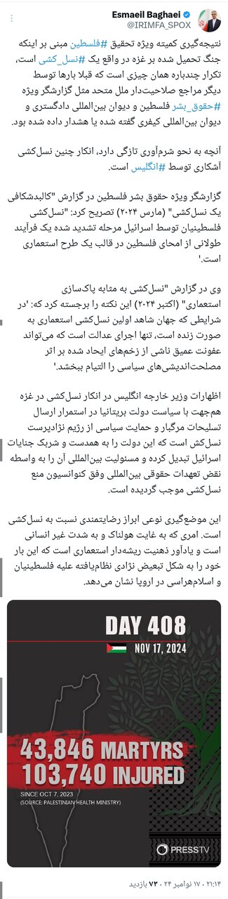 اظهارات وزیر خارجه انگلیس در انکار نسلکشی در غزه، بهغایت غیرانسانی است