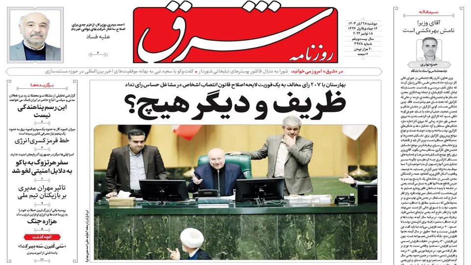 ۱۱ ماه نفسگیر برای ایران و غرب