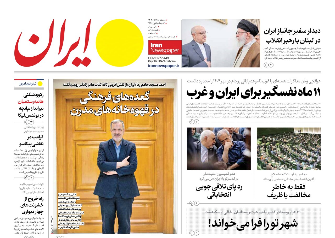 ۱۱ ماه نفسگیر برای ایران و غرب