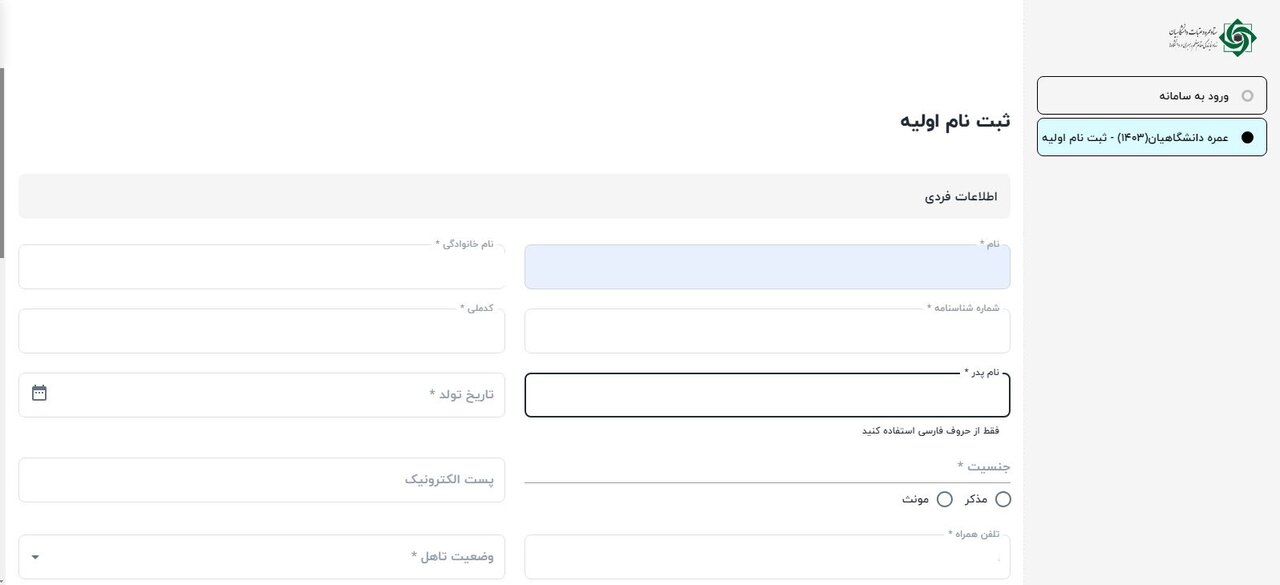 ثبت نام حج عمره دانشجویی + شرایط و لینک ثبت نام