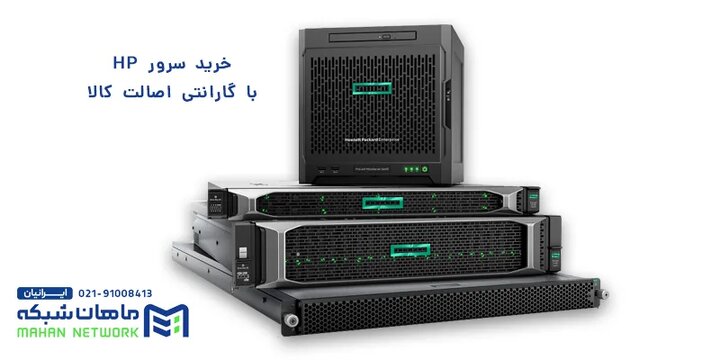 قیمت سرور HP - بررسی و خرید سرورهای DL و ML قیمت سرور HP - بررسی و خرید سرورهای DL و ML