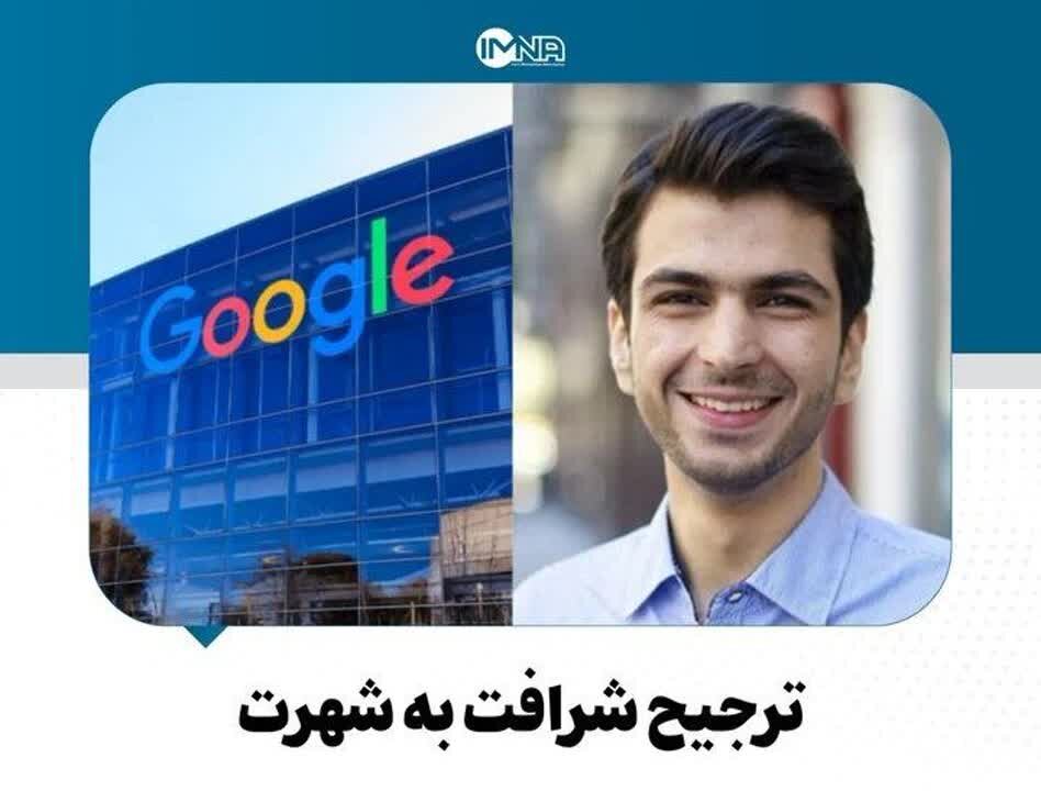 از استعفای اعتراضی مهندس ایرانی از گوگل تا کمک ۳۰۰ میلیارد تومانی مردم ایران به لبنان