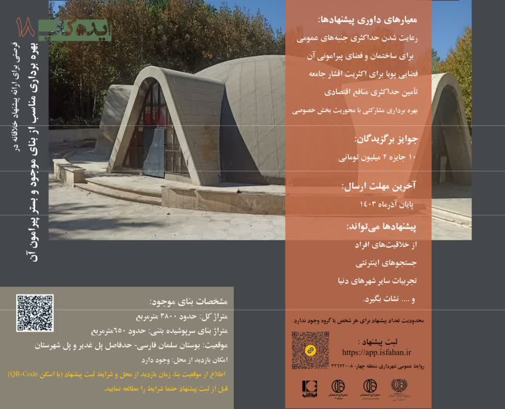 «ایدهکاپ ۱۸» فرصتی برای ارائه پیشنهادهای خلاقانه است