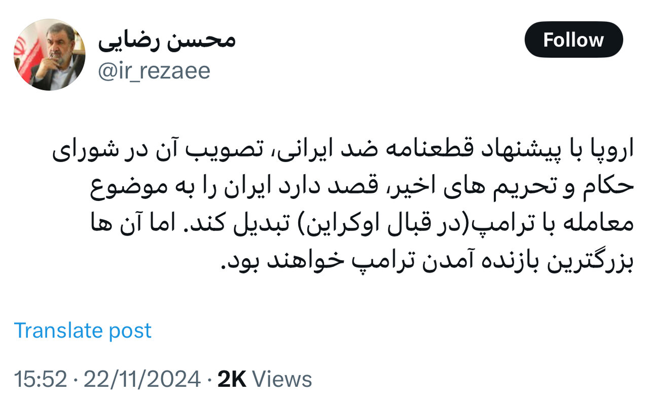 رضایی: اروپاییها بزرگترین بازنده آمدن ترامپ خواهند بود