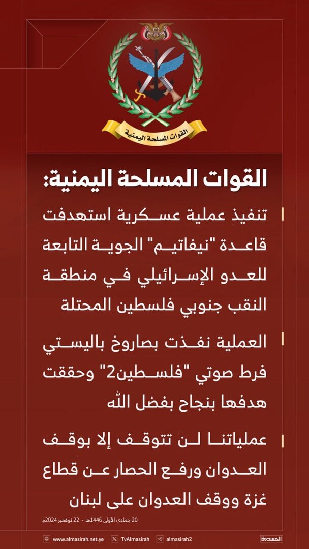 حمله موشکی یمن به یک پایگاه نیروی هوایی رژیم صهیونیستی