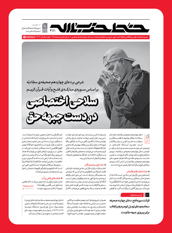 خط حزبالله ۴۷۱ | سلاحی اختصاصی در دست جبهه حق