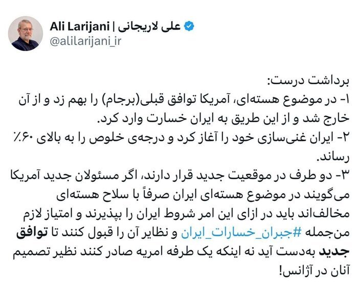 توضیح لاریجانی درمورد برداشت نادرست از مصاحبه با سایت رهبر انقلاب